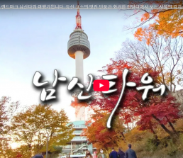 남산타워
